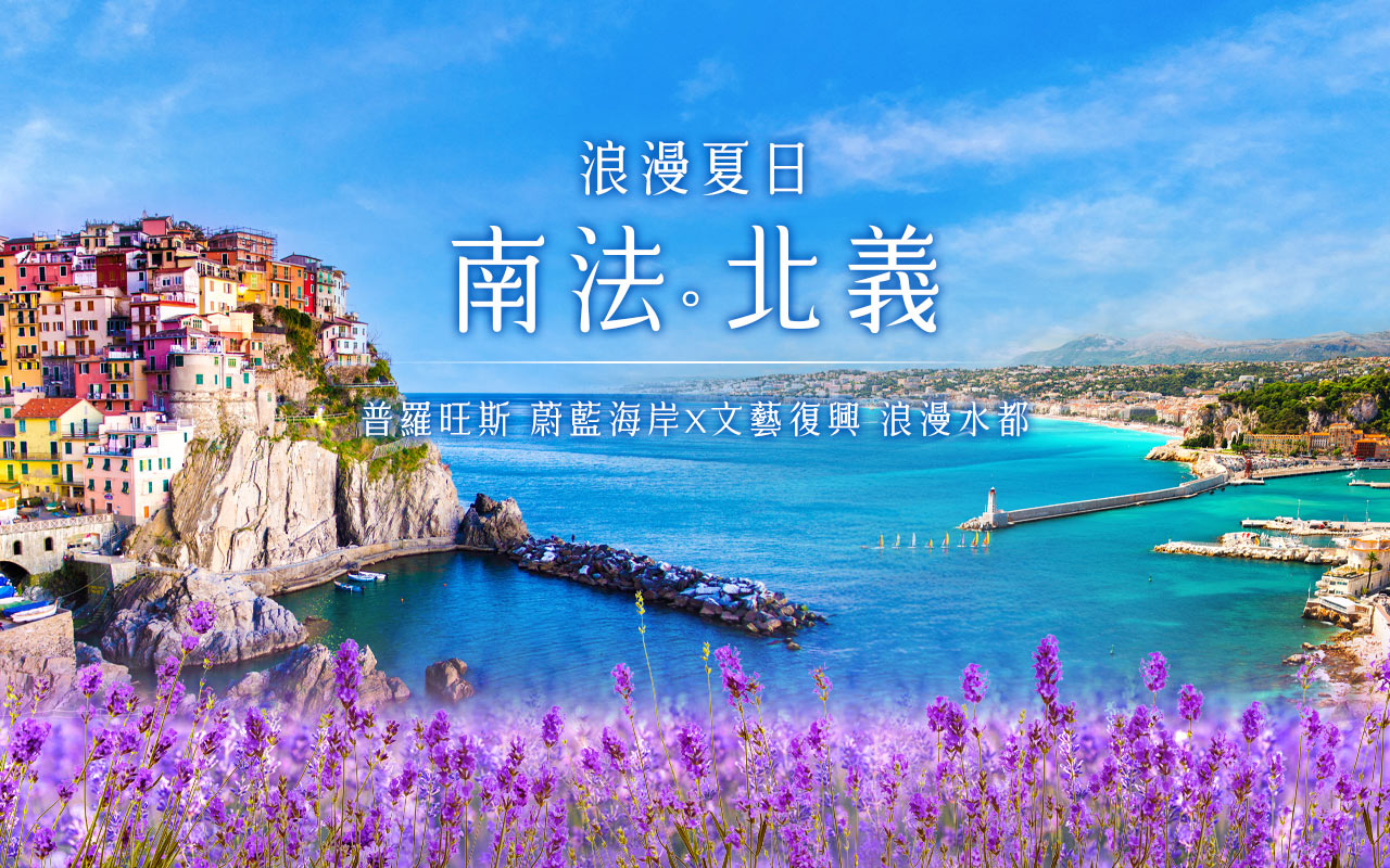 南法北義